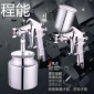 原厂程能F-75喷壶喷漆枪 家具木器汽车钣金乳胶胶水喷涂工具喷枪